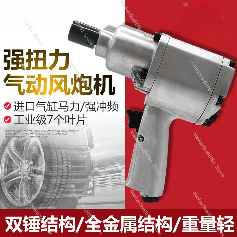Pneumatic wrench Small air cannon machine, high torque wind wrench Auto repair and disassembly Air trigger Pneumatic tool
Pneumatic wrench Small air cannon machine, high torque wind wrench Auto repair and disassembly Air trigger Pneumatic tool