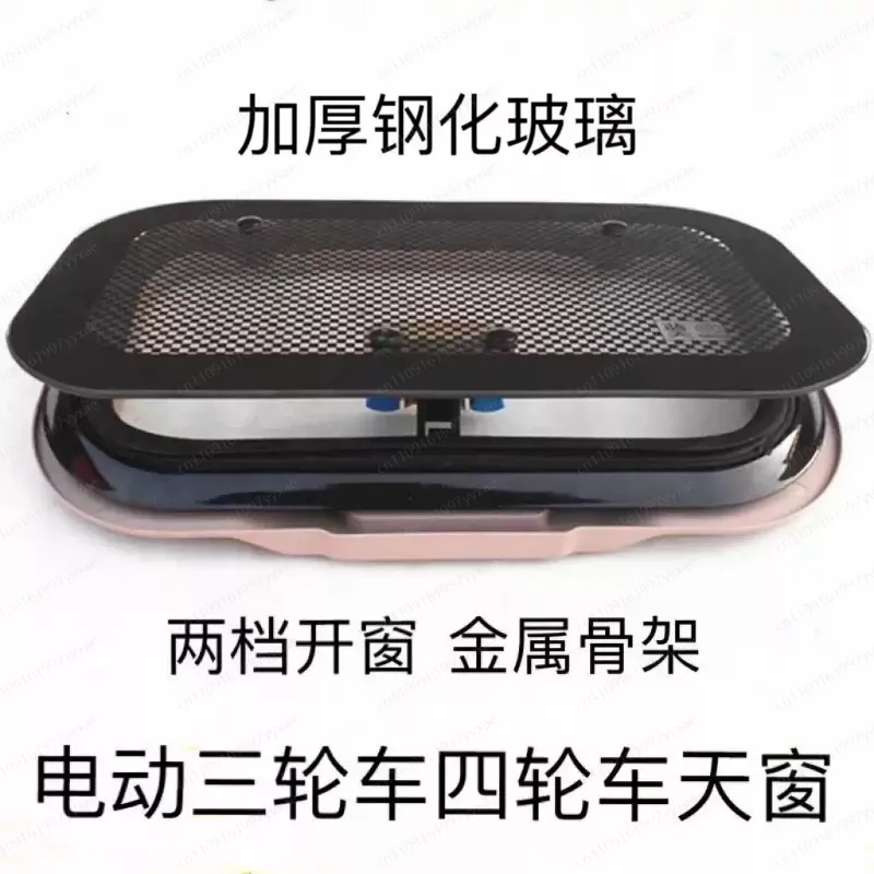 Electric tricycle sunroof, four-wheel breathable sunroof, tempered glass fully enclosed sunroof
Electric tricycle sunroof, four-wheel breathable sunroof, tempered glass fully enclosed sunroof