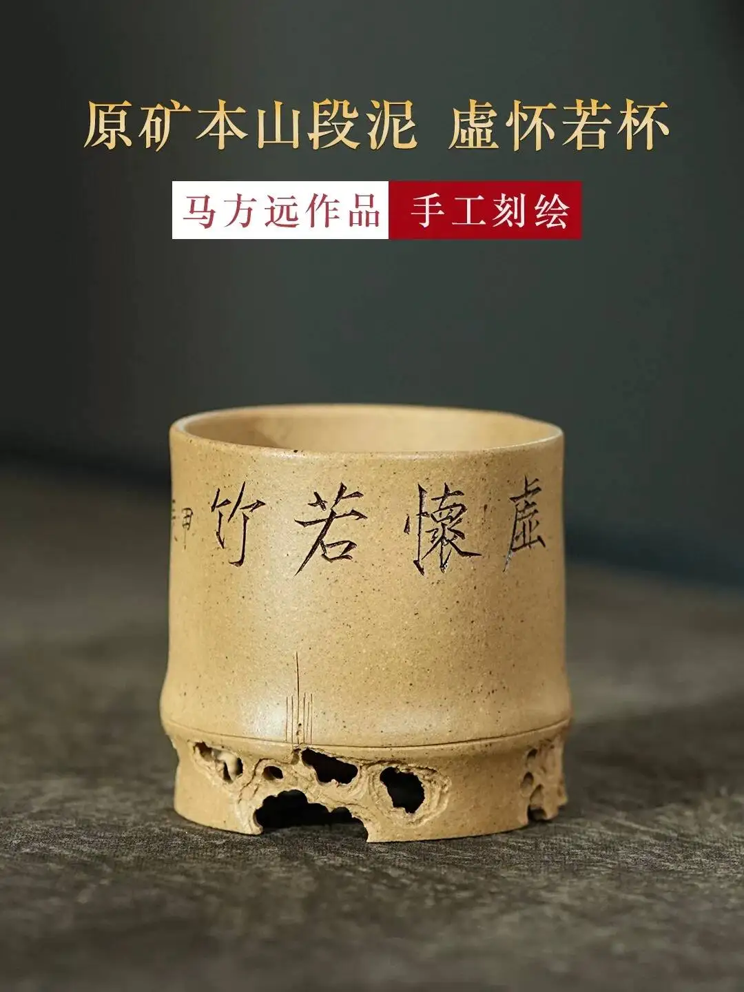 Yixing Tea Cup, Humble As A Bamboo, Ben Shan Segment 70C, Handmade Imitation Premium Purple Clay Master Cup
Yixing Tea Cup, Humble As A Bamboo, Ben Shan Segment 70C, Handmade Imitation Premium Purple Clay Master Cup