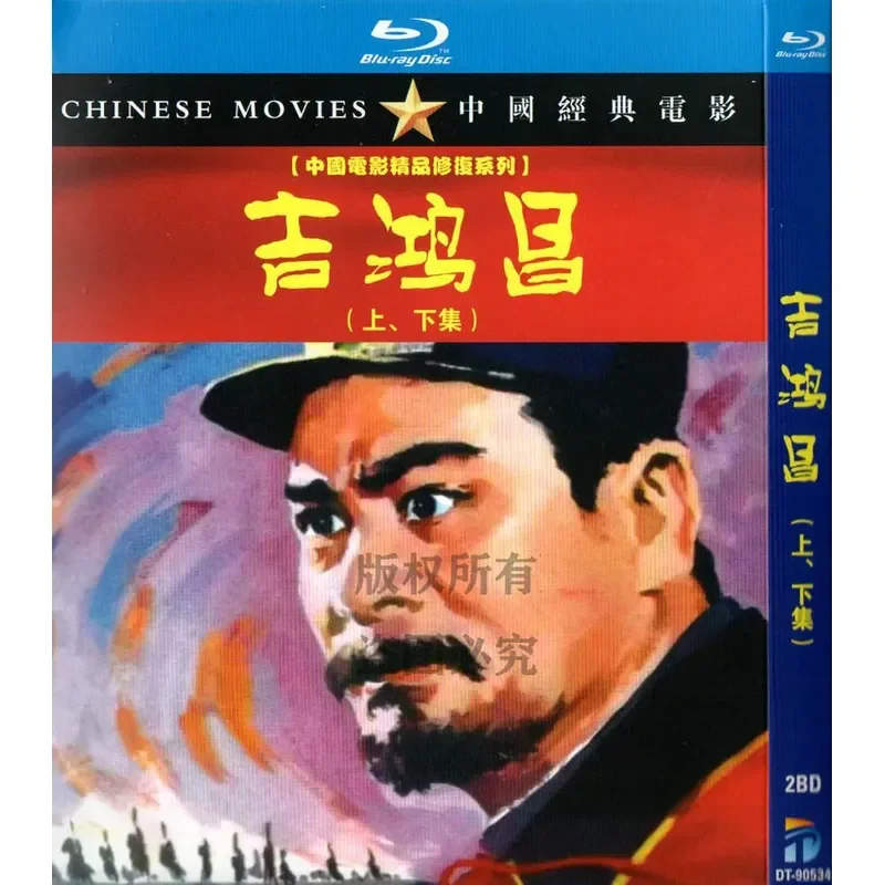 Blu-ray War Biography Classic Movie Ji Hongchang High Definition 1080P 2BD Disc Non-DVD Disc
Blu-ray War Biography Classic Movie Ji Hongchang High Definition 1080P 2BD Disc Non-DVD Disc