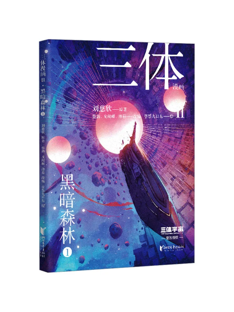 Book-Winshare Three Body Problem Comic Ii The Dark Forest 1
Book-Winshare Three Body Problem Comic Ii The Dark Forest 1