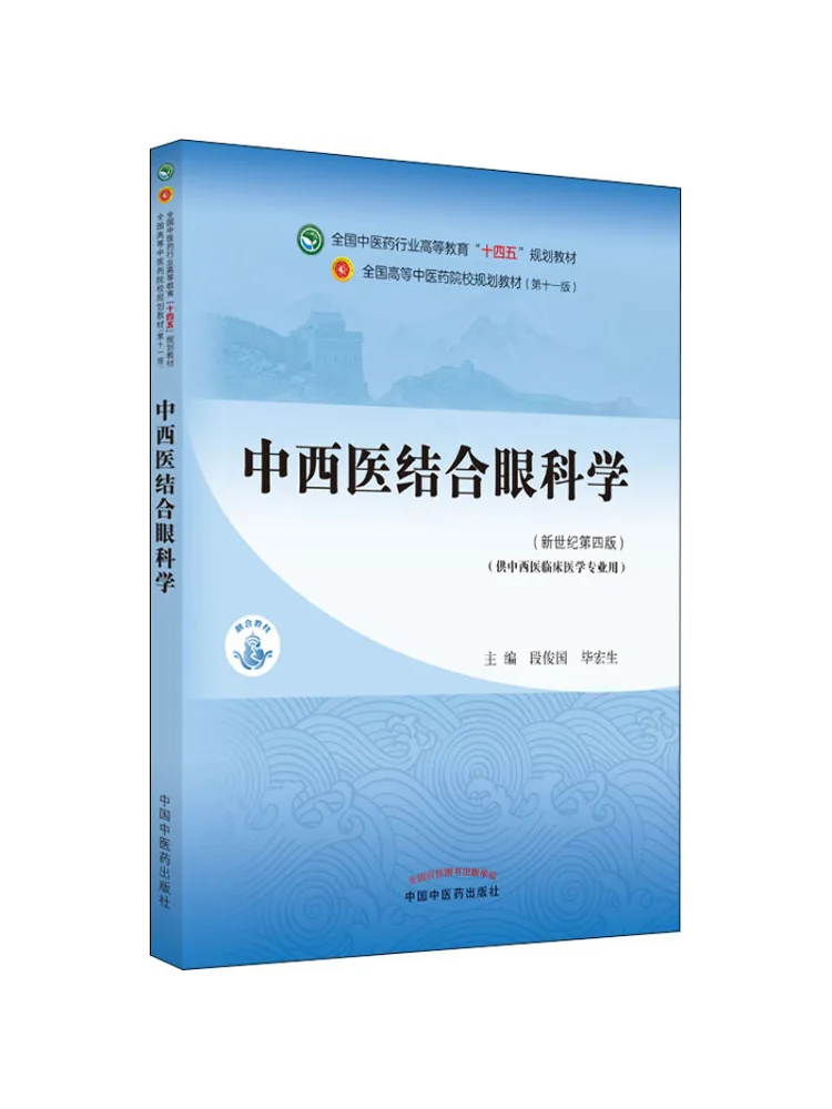 Book-Winshare Integrated Traditional Chinese and Western Medicine Ophthalmology 4th Edition New Century
Book-Winshare Integrated Traditional Chinese and Western Medicine Ophthalmology 4th Edition New Century