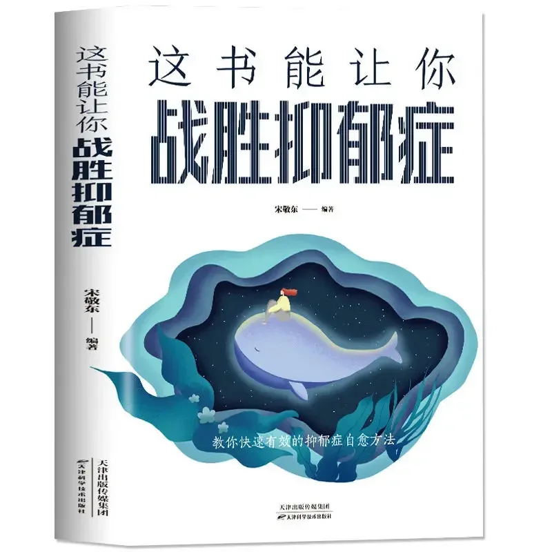 Эта книга может помочь вам преодоление депрессии, эмоциональная психология, базовое лечение самовосстанавливающихся способностей, психологических книг.
Эта книга может помочь вам преодоление депрессии, эмоциональная психология, базовое лечение самовосстанавливающихся способностей, психологических книг.