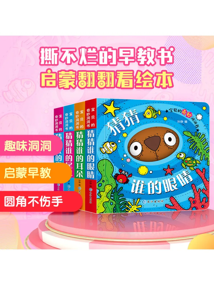 Книга-Winshare Baby's Wonderful Hole Book Второй серии
Книга-Winshare Baby's Wonderful Hole Book Второй серии