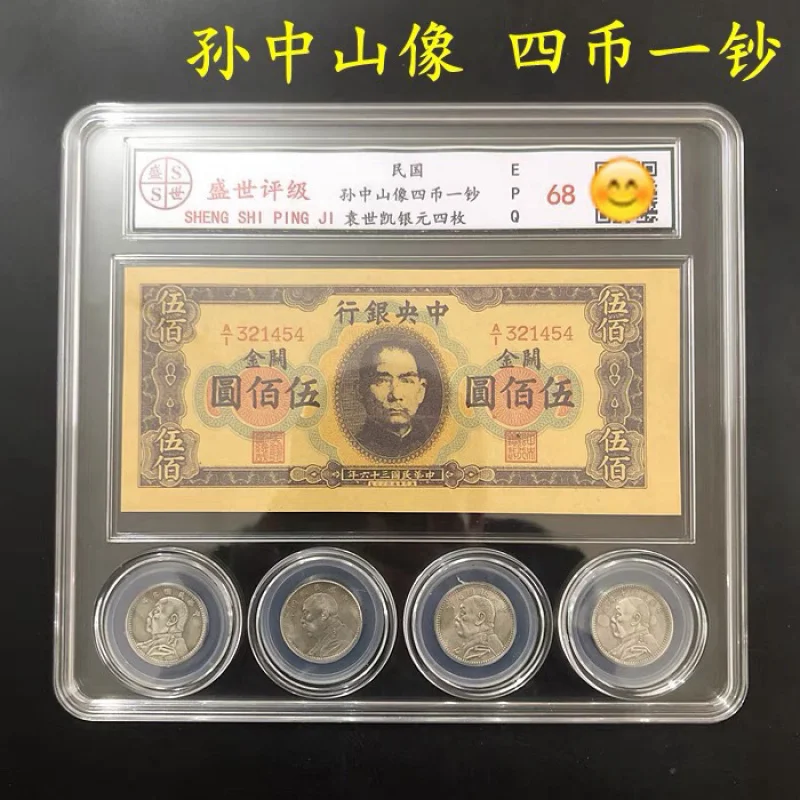 【90%Positive Rate】Ancient Coins Collection Republic of China Sun Yat-sen Portrait Banknotes Four Coins One Note Graded Coins Spe
【90%Positive Rate】Ancient Coins Collection Republic of China Sun Yat-sen Portrait Banknotes Four Coins One Note Graded Coins Spe