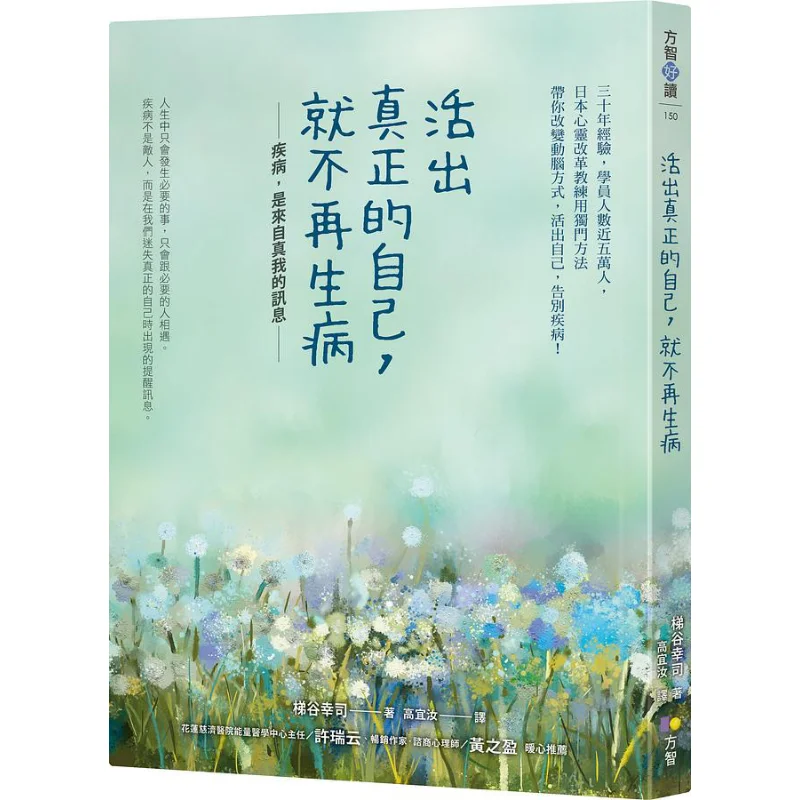 If You Live Your True Self You Will No Longer Fall Ill Koji Tachiya Fangzhi Publishing House Co LTD 9789861756684 Book
If You Live Your True Self You Will No Longer Fall Ill Koji Tachiya Fangzhi Publishing House Co LTD 9789861756684 Book