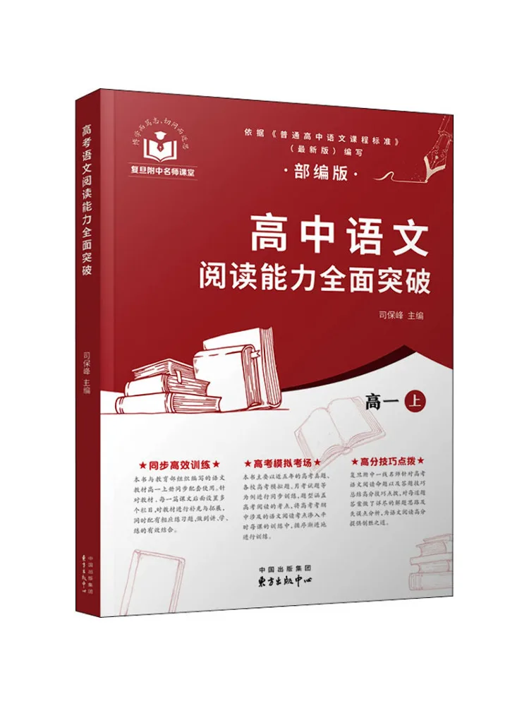 Book-Winshare Comprehensive Breakthrough in High School Chinese Reading Ability High School 1 Part 1 
Book-Winshare Comprehensive Breakthrough in High School Chinese Reading Ability High School 1 Part 1