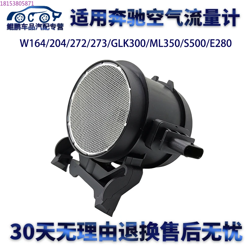 Applicable to 272/273/GLK300/ML350R350S350E300 air flow meter mass sensor
Applicable to 272/273/GLK300/ML350R350S350E300 air flow meter mass sensor