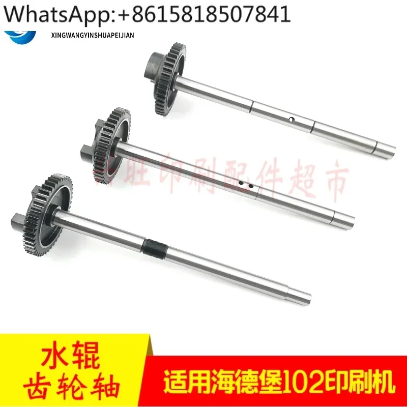 Suitable for Heidelberg SM102CD102 printing machine water roller gear shaft Heidelberg 44 gear shaft alcohol gear shaft
Suitable for Heidelberg SM102CD102 printing machine water roller gear shaft Heidelberg 44 gear shaft alcohol gear shaft