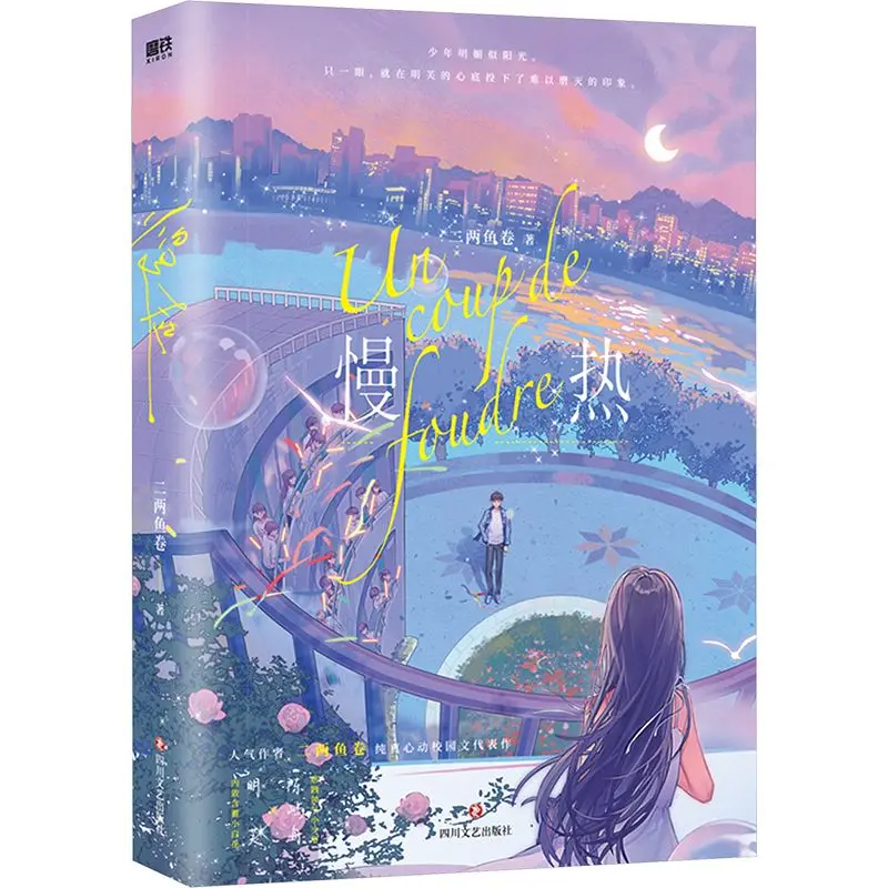 Медленный ожог, письменный Эр Лиан Ю Хуан, книга любовных романов для молодежного кампуса
Медленный ожог, письменный Эр Лиан Ю Хуан, книга любовных романов для молодежного кампуса