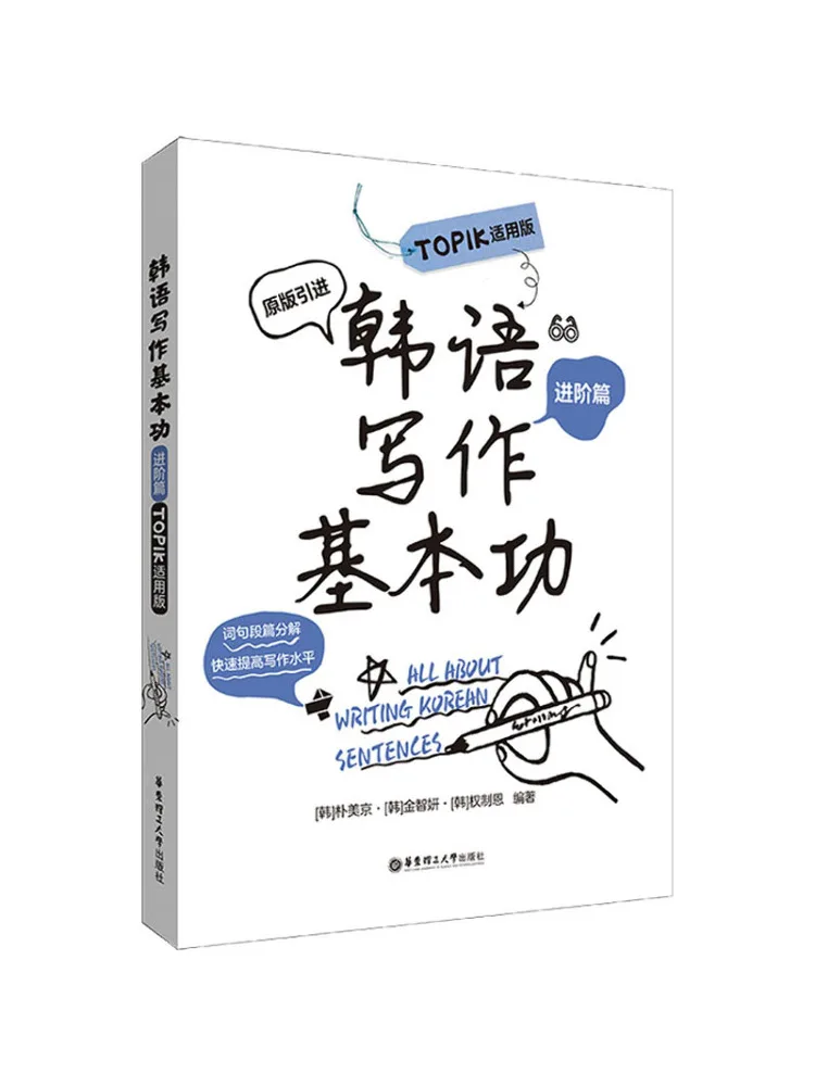 Базовые корейские письменные навыки Winshare Advanced Topik, применимая версия книг
Базовые корейские письменные навыки Winshare Advanced Topik, применимая версия книг