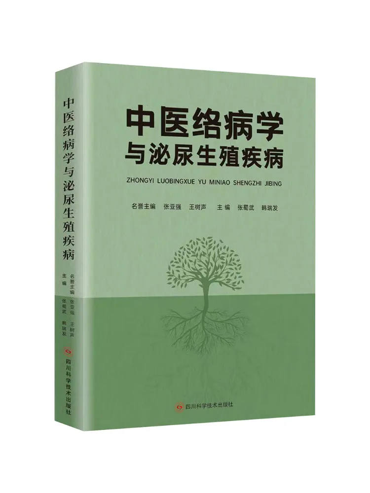 Book-Winshare Traditional Chinese Medicine Network Diseases and Urrogenital Diseases
Book-Winshare Traditional Chinese Medicine Network Diseases and Urrogenital Diseases