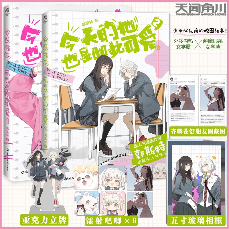 She Is Still Cute Today Official Comic Book Volume 1+ 2 by Ghost Youth Girl Campus Story Chinese Manga
She Is Still Cute Today Official Comic Book Volume 1+ 2 by Ghost Youth Girl Campus Story Chinese Manga