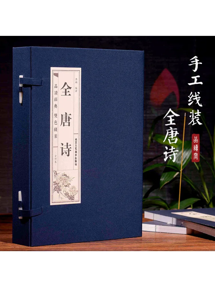 Book-Winshare Complete Tang Poetry 4 Volumes
Book-Winshare Complete Tang Poetry 4 Volumes