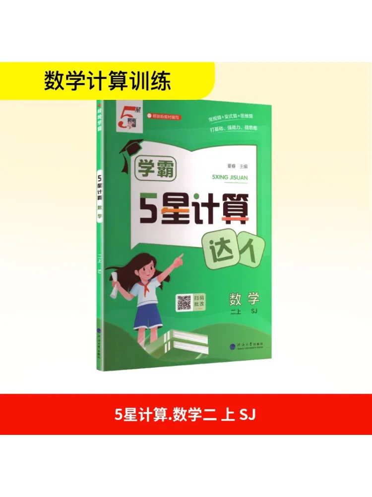 Book-Winshare Temporary Ak Curriculum Standard Mathematics 2 Jiangsu Education Edition Academic Computing Master
Book-Winshare Temporary Ak Curriculum Standard Mathematics 2 Jiangsu Education Edition Academic Computing Master