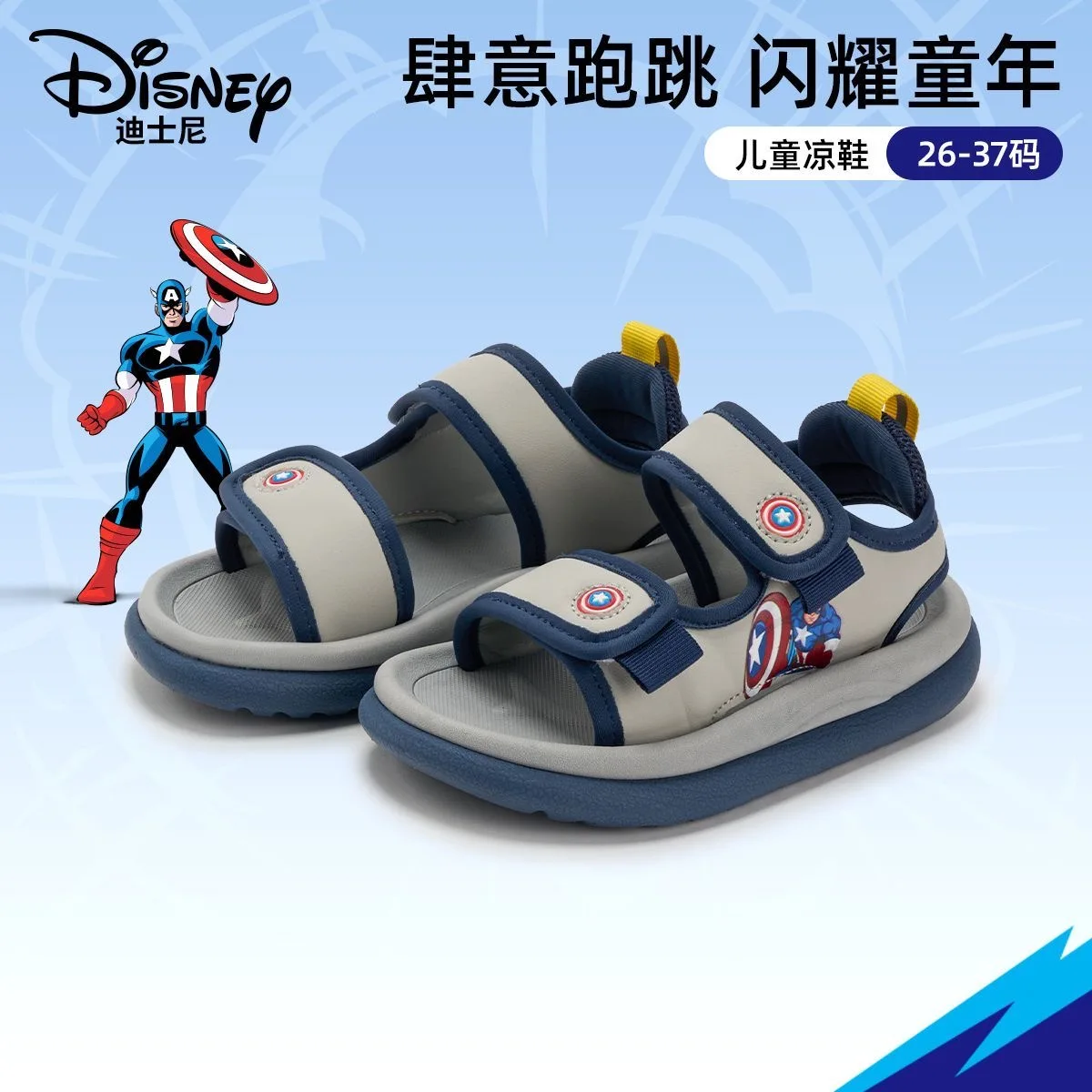 New Original boys Marvel Captain America cute sandals
New Original boys Marvel Captain America cute sandals