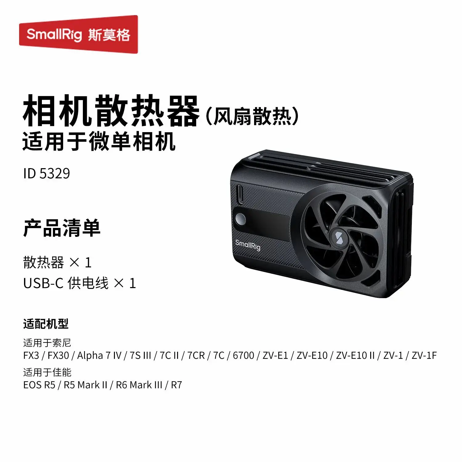 SmallRig Cooling Fan for Sony A7 IV/A7S III/A7C II/A6700/ ZV-E10 / ZV-E10 II/FX3/FX30, for Canon R5/R5 Mark II/R6 Mark III
SmallRig Cooling Fan for Sony A7 IV/A7S III/A7C II/A6700/ ZV-E10 / ZV-E10 II/FX3/FX30, for Canon R5/R5 Mark II/R6 Mark III