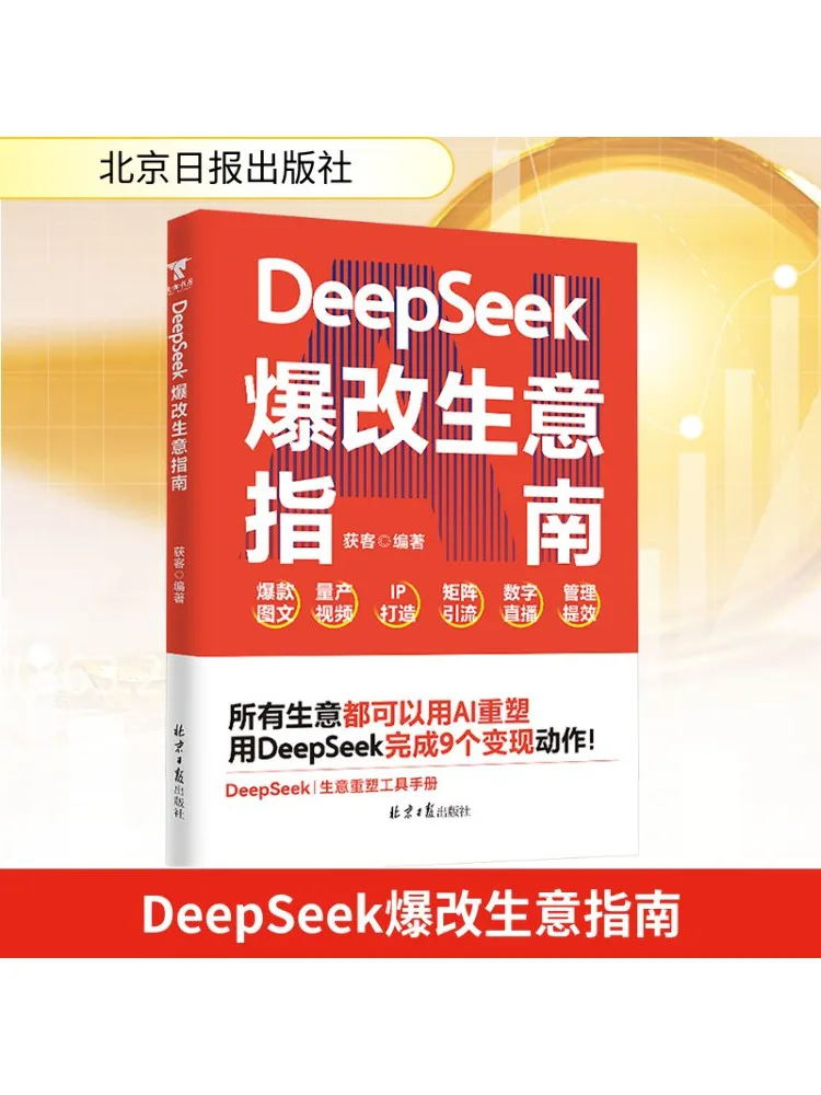 Book-Winshare Deepseek Модифицированное деловое руководство
Book-Winshare Deepseek Модифицированное деловое руководство