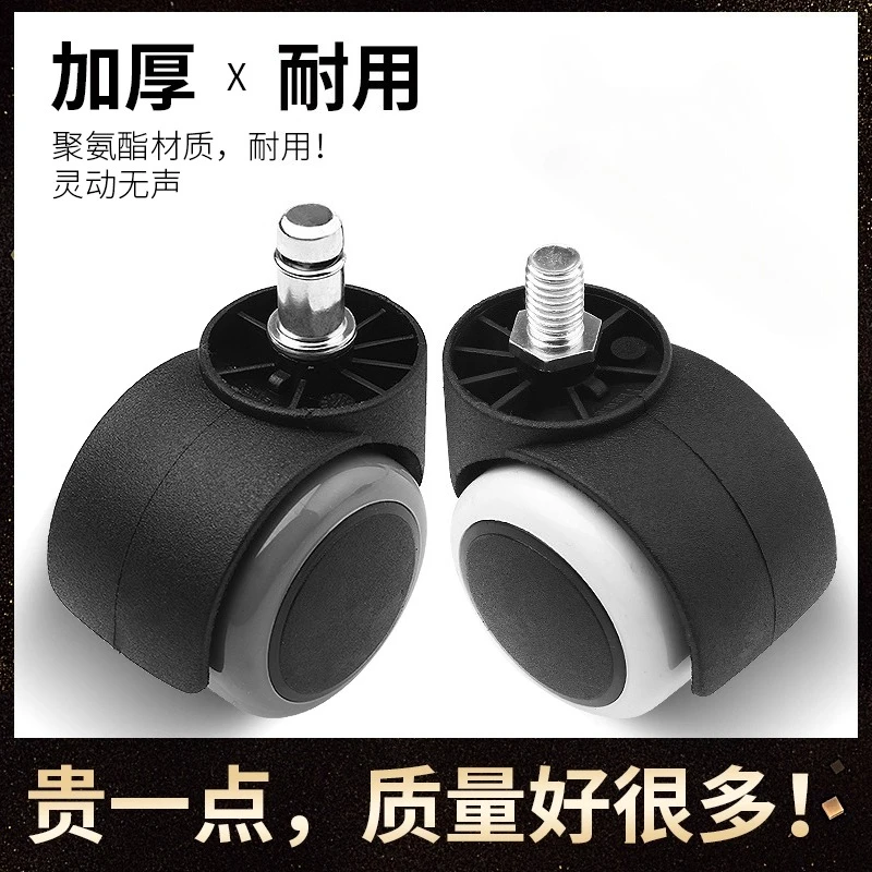 Universal pulley computer chair wheel lift swivel chair universal wheel silent roller e-sports office chair accessories
Universal pulley computer chair wheel lift swivel chair universal wheel silent roller e-sports office chair accessories