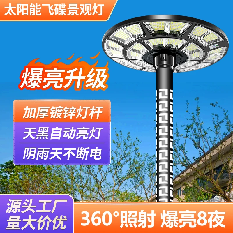 Solar outdoor light Garden light Lighting light Community high-power super bright high pole landscape sensor Flying saucer
Solar outdoor light Garden light Lighting light Community high-power super bright high pole landscape sensor Flying saucer