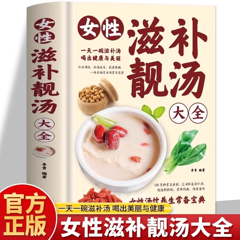 A Complete Collection of Nourishing Soup for Women Tonic Diet Soup for Health Preservation and Disease Elimination
A Complete Collection of Nourishing Soup for Women Tonic Diet Soup for Health Preservation and Disease Elimination