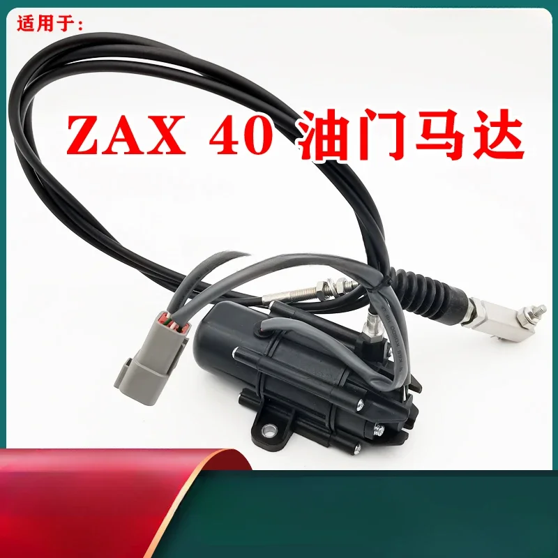 Аксессуары, подходящие для ZAX30 35, 40, 50, 55, двигатель дроссельной заслонки, автоматический двигатель для заправки
Аксессуары, подходящие для ZAX30 35, 40, 50, 55, двигатель дроссельной заслонки, автоматический двигатель для заправки