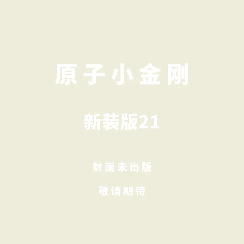 Atom Boy, новое издание 21, Осаму Тазеuka, Тайвань, Тунфан, 9786263049758, книга
Atom Boy, новое издание 21, Осаму Тазеuka, Тайвань, Тунфан, 9786263049758, книга