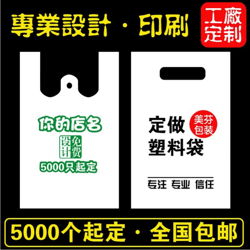 Custom Plastic Bags Takeout Packaging, Food Packaging Bags, Customizable Tote Bags, Vest Bags, Customization
Custom Plastic Bags Takeout Packaging, Food Packaging Bags, Customizable Tote Bags, Vest Bags, Customization