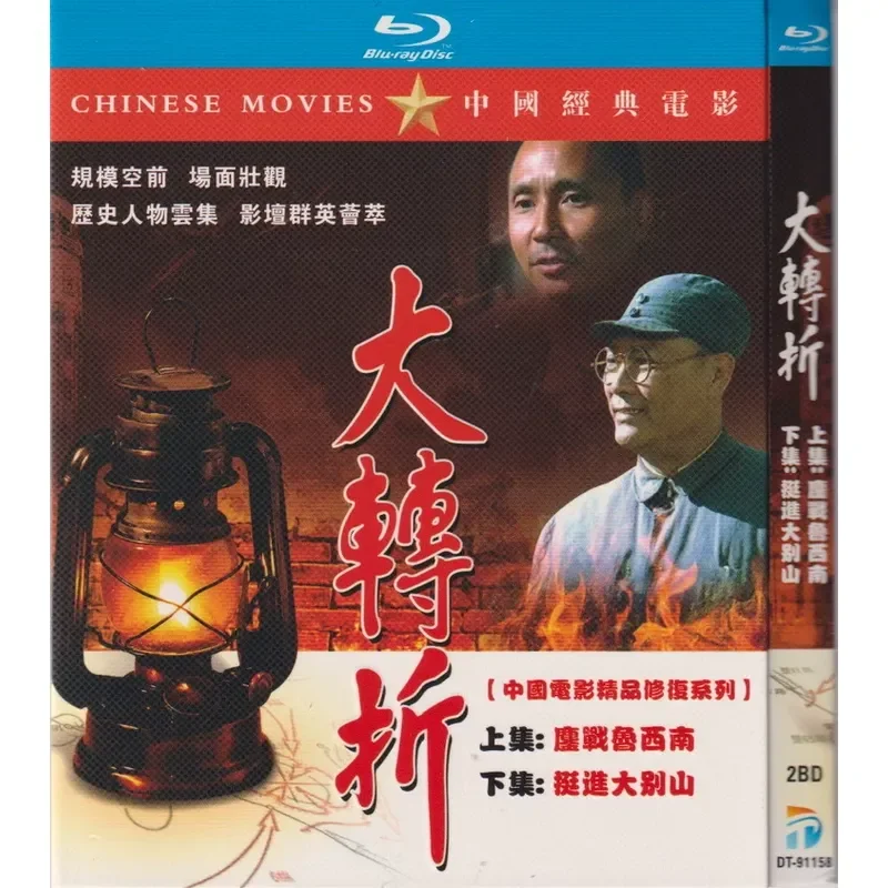Blu-ray Film A Major Turning Point and Intense Battle Southwest Lu Advances into the Dabie Mountains High-Definition Disc 2BD
Blu-ray Film A Major Turning Point and Intense Battle Southwest Lu Advances into the Dabie Mountains High-Definition Disc 2BD