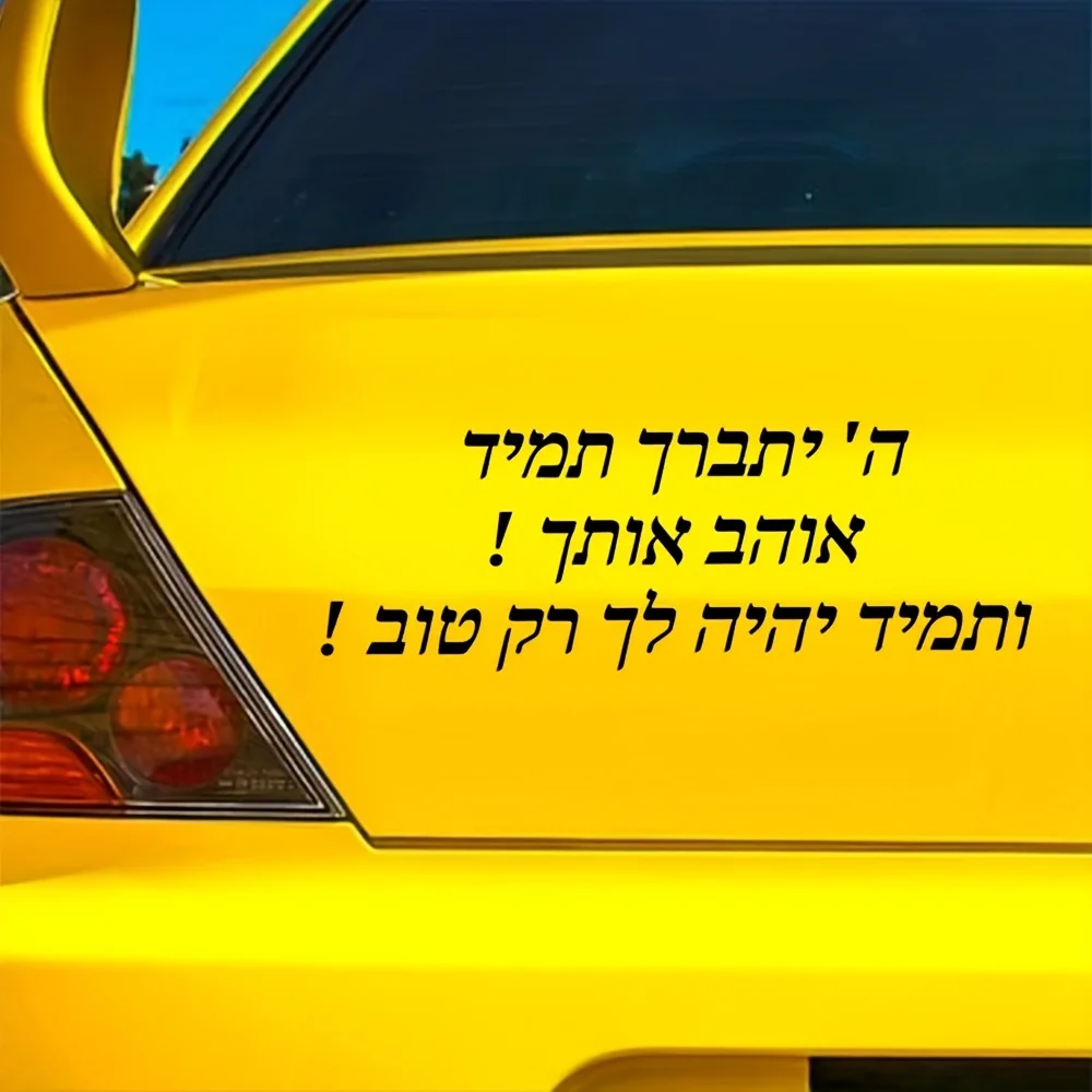 Hebrew Calligraphy Sticker, Waterproof Car Decorative Sticker for Bumper Rear Windshield Truck Truck
Hebrew Calligraphy Sticker, Waterproof Car Decorative Sticker for Bumper Rear Windshield Truck Truck