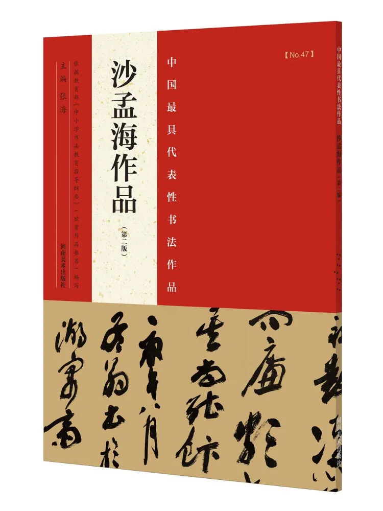 Book-Winshare China's Representative Calligraphy Works 2nd Edition By Sha Menghai
Book-Winshare China's Representative Calligraphy Works 2nd Edition By Sha Menghai