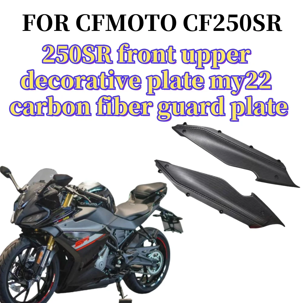 Panneau décoratif supérieur avant MY22 en Fiber de carbone, accessoires de moto pour CFMOTO CF250SR, coque gauche et droite
Panneau décoratif supérieur avant MY22 en Fiber de carbone, accessoires de moto pour CFMOTO CF250SR, coque gauche et droite
