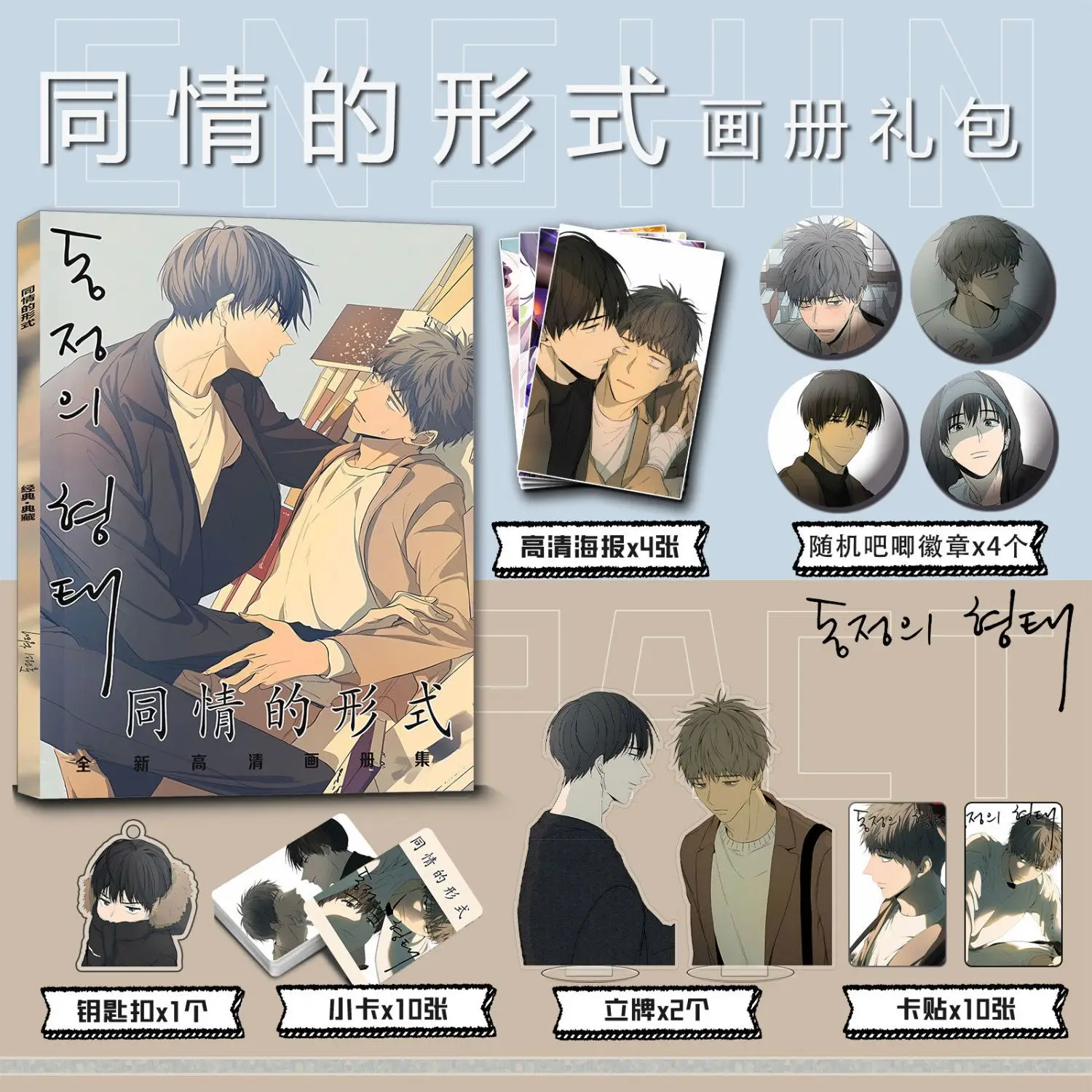 Korean Book Tong Qing De Xing Shi Yuri Form Of Sympathy Photo Book Photobook Card Sticker Assistance Posters Badges Keychain
Korean Book Tong Qing De Xing Shi Yuri Form Of Sympathy Photo Book Photobook Card Sticker Assistance Posters Badges Keychain