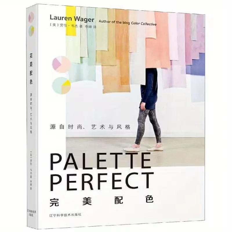 Perfect Color Matching: Originating from Fashion, Art And Style, Chinese Version
Perfect Color Matching: Originating from Fashion, Art And Style, Chinese Version