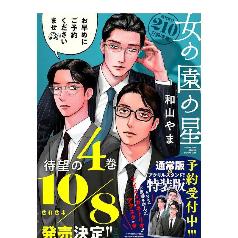 Onna No Sono No Hoshi (Volumes 1/2/3/4) Written By Yama Wayama School Life Comedy Manga Japanese Edition
Onna No Sono No Hoshi (Volumes 1/2/3/4) Written By Yama Wayama School Life Comedy Manga Japanese Edition