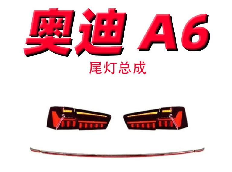 Suitable for 12-15 A6L through LED taillight assembly modified LED dynamic water steering taillight
Suitable for 12-15 A6L through LED taillight assembly modified LED dynamic water steering taillight