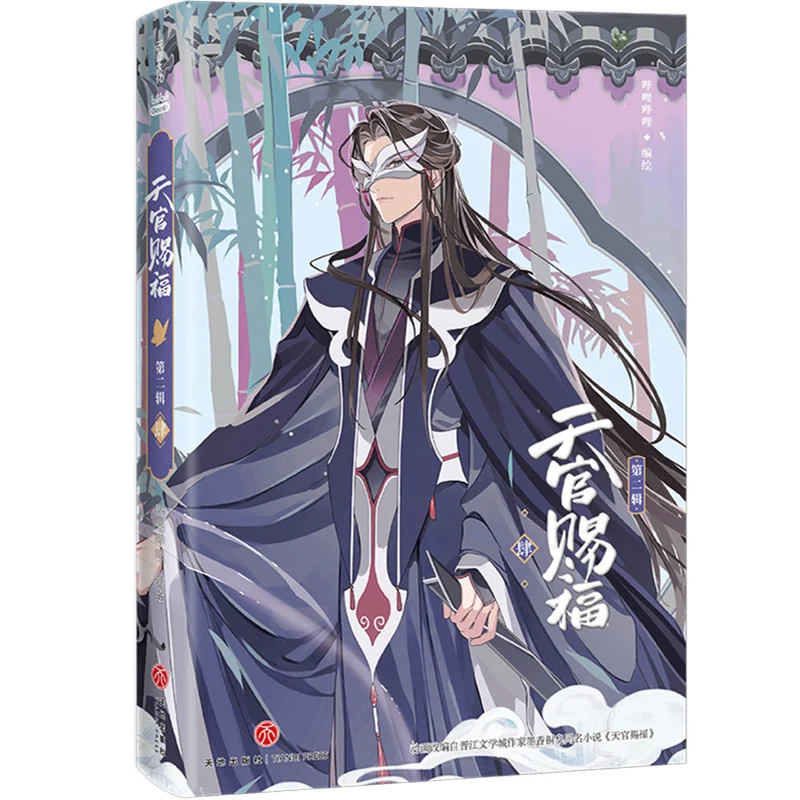 Heavenly Officials Bestow Blessings Volume 2Part 4 Tian Di Publishing House 9787545584158 Book
Heavenly Officials Bestow Blessings Volume 2Part 4 Tian Di Publishing House 9787545584158 Book