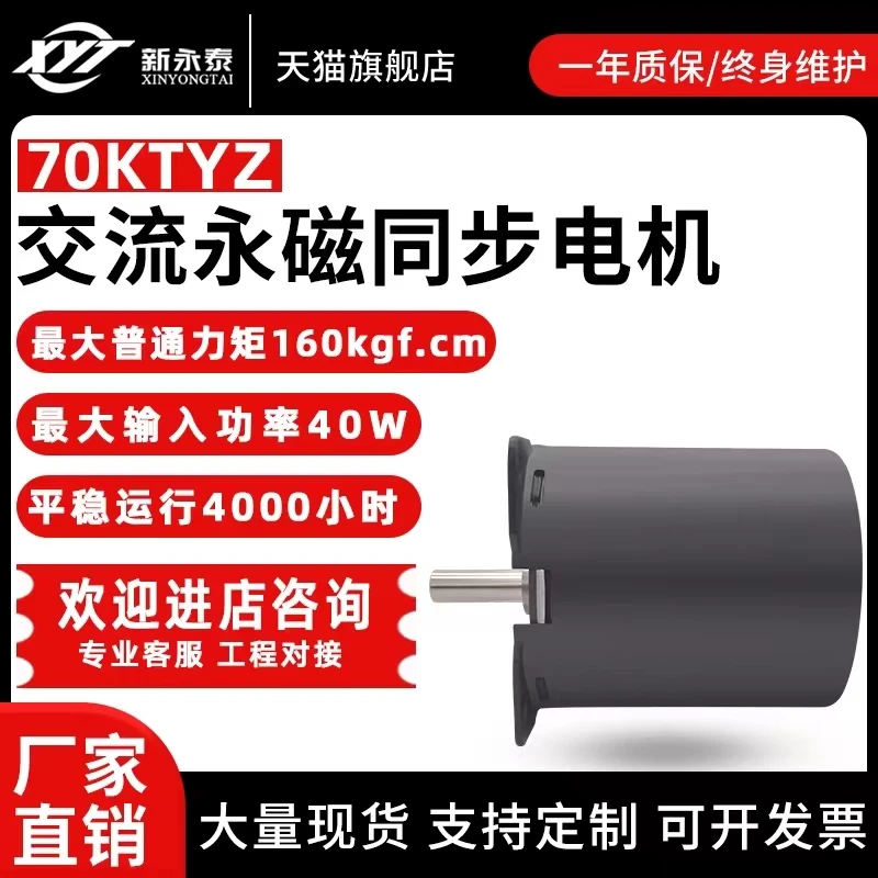 220V AC permanent magnet synchronous motor 70KTYZ low speed motor reverse miniature AC motor
220V AC permanent magnet synchronous motor 70KTYZ low speed motor reverse miniature AC motor