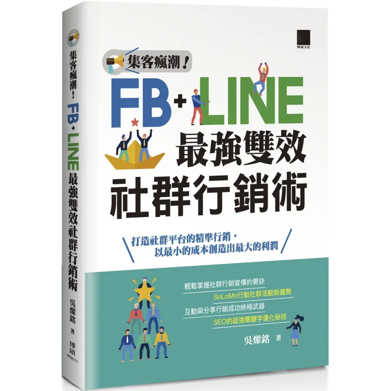 Customer Gathering Craze The Most Powerful Dualeffect Community Marketing Of Facebook And Line Lin Zixuan Bo Shuo 9789864349104
Customer Gathering Craze The Most Powerful Dualeffect Community Marketing Of Facebook And Line Lin Zixuan Bo Shuo 9789864349104