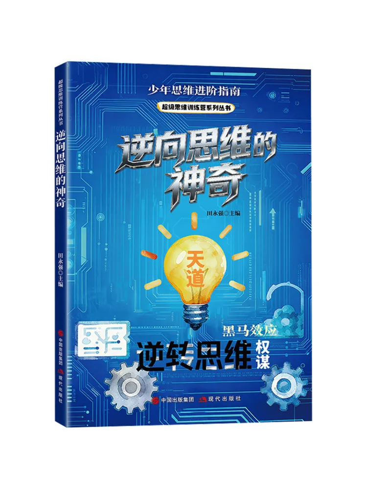 Book-Winshare Super Thinking Training Camp Series The Magic Of Reverse Thinking
Book-Winshare Super Thinking Training Camp Series The Magic Of Reverse Thinking