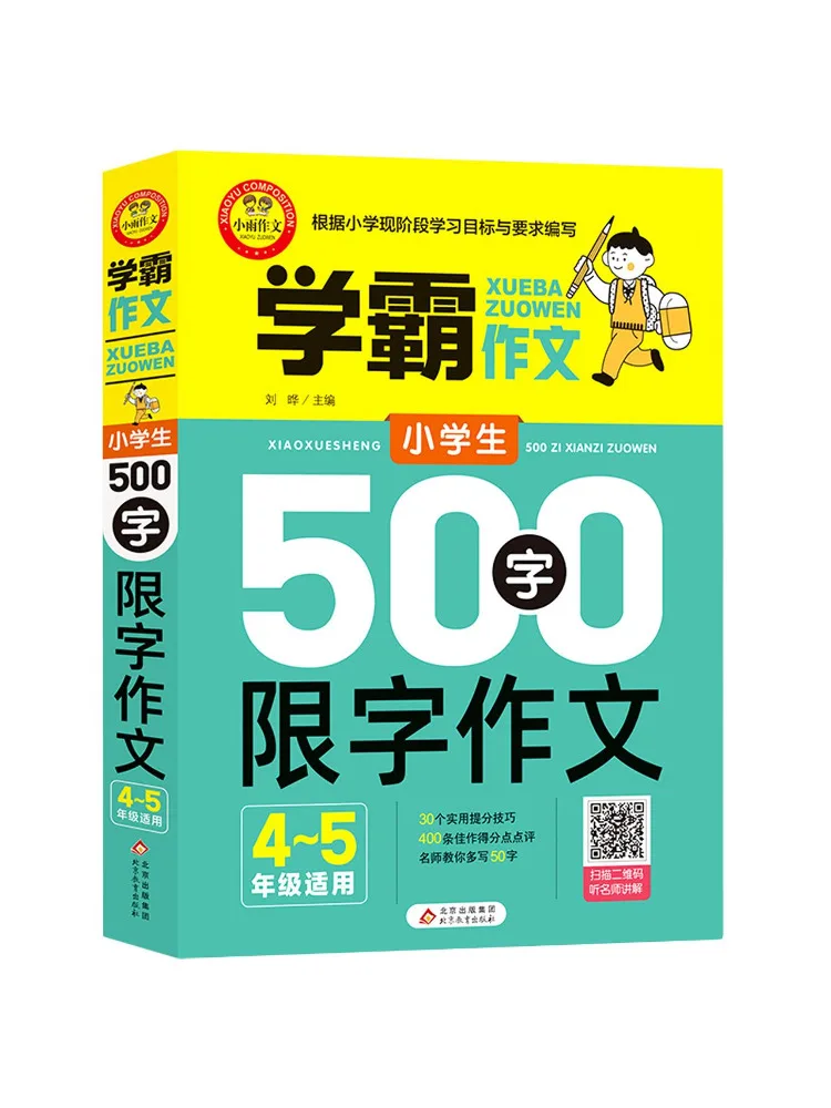Книга-Winshare: Учебник по композиции (500 слов) для учащихся начальной школы, подходит для 4-5 классов
Книга-Winshare: Учебник по композиции (500 слов) для учащихся начальной школы, подходит для 4-5 классов