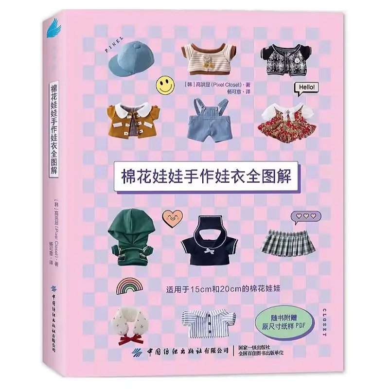 Книга по изготовлению хлопковой кукольной одежды коллекционного класса: полное иллюстрированное руководство, учебники по шагу, идеально подходящие для любителей кукол
Книга по изготовлению хлопковой кукольной одежды коллекционного класса: полное иллюстрированное руководство, учебники по шагу, идеально подходящие для любителей кукол