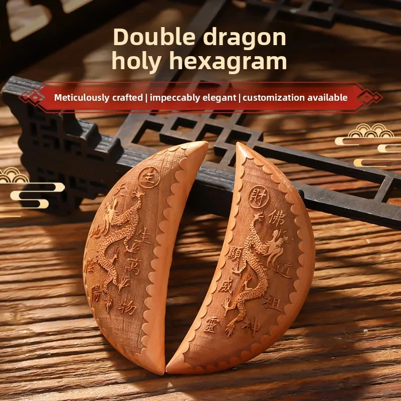 2026 New Double Dragon Peach Wood Holy Gua Yin Yang Cup Minnan Divination Cup Ram Horn Sacred Cup Peach Wood Sandalwood Fortune
2026 New Double Dragon Peach Wood Holy Gua Yin Yang Cup Minnan Divination Cup Ram Horn Sacred Cup Peach Wood Sandalwood Fortune
