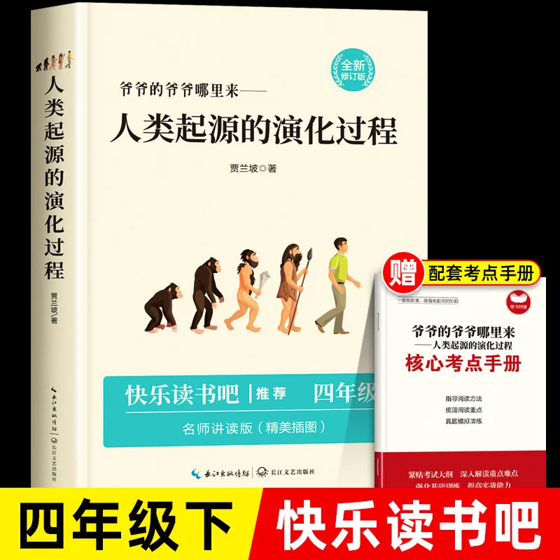 The Evolutionary Process of Human Origins, Extracurricular Reading of Books By Elementary School Students
The Evolutionary Process of Human Origins, Extracurricular Reading of Books By Elementary School Students