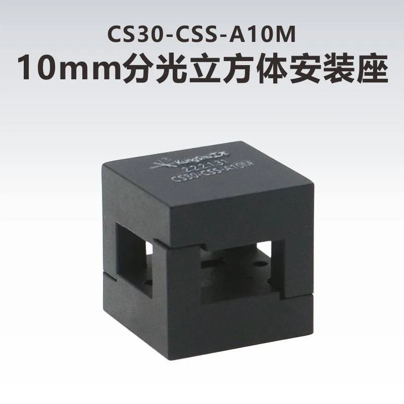 CS30-CSS-A10M 10mm Spectroscopic Cube Mount Adapter
CS30-CSS-A10M 10mm Spectroscopic Cube Mount Adapter