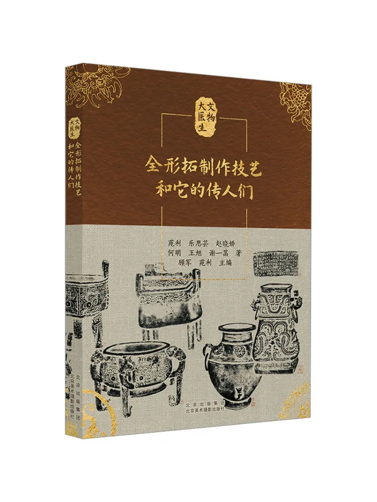 Book-Winshare Full Shaped Rubbings Making Techniques and Its Descendants
Book-Winshare Full Shaped Rubbings Making Techniques and Its Descendants