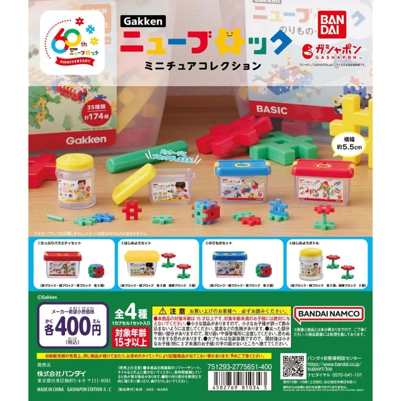 Bandai Original 4Pcs Gashapon ミニチュア 60th Anniversary Gakken Toys For Kids Gift Collectible Model Ornaments 
Bandai Original 4Pcs Gashapon ミニチュア 60th Anniversary Gakken Toys For Kids Gift Collectible Model Ornaments