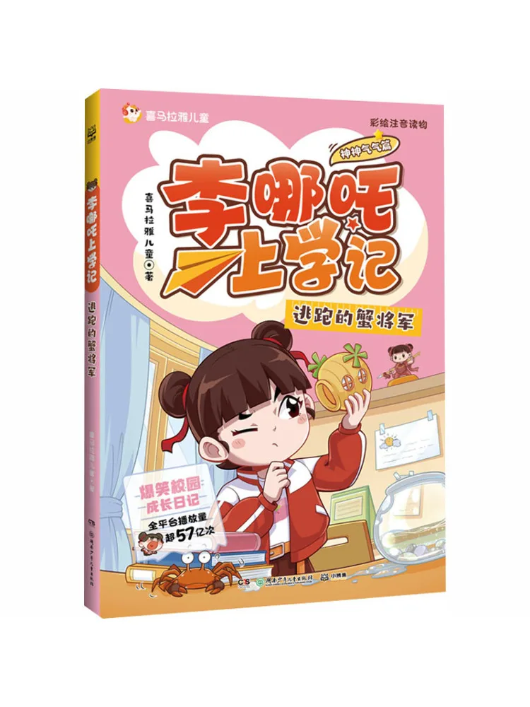 Book-Winshare Li Na'zha's School Days The Escaped Crab General
Book-Winshare Li Na'zha's School Days The Escaped Crab General