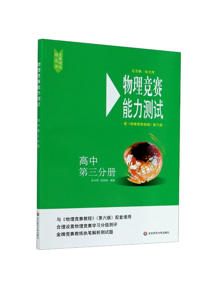 Книга — Тест на знания по физике для школьников Winshare, том 3, с руководством по подготовке к физико-математическим олимпиадам, 6-е издание
Книга — Тест на знания по физике для школьников Winshare, том 3, с руководством по подготовке к физико-математическим олимпиадам, 6-е издание