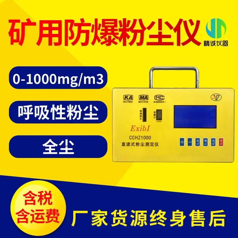 Mine explosion-proof dust detector CCHZ-1000 automatic dust meter direct-reading dust detector
Mine explosion-proof dust detector CCHZ-1000 automatic dust meter direct-reading dust detector